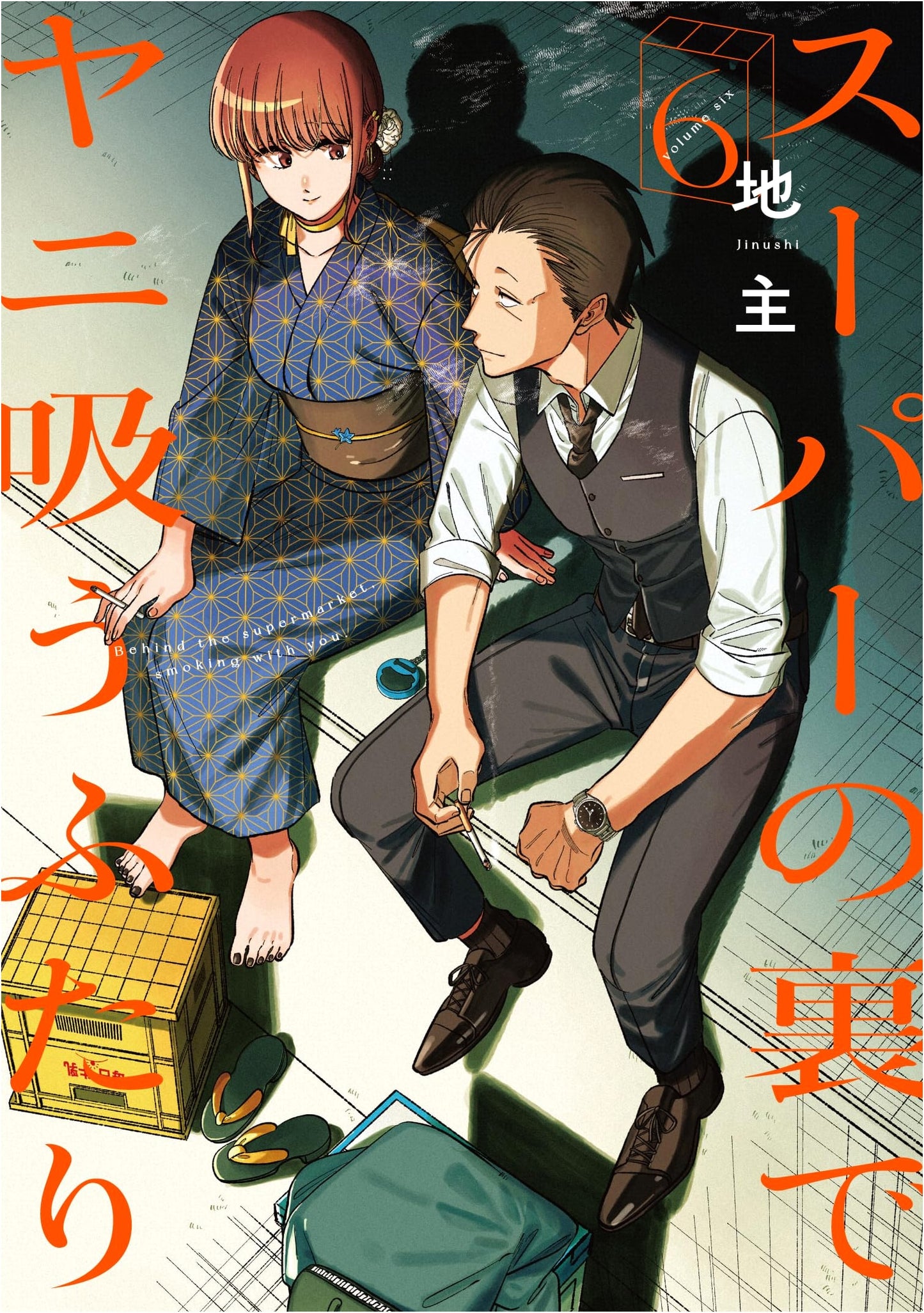 Sūpā no Ura de Yani Sū Futari, Vol. 6 (Big Gangan Comics)