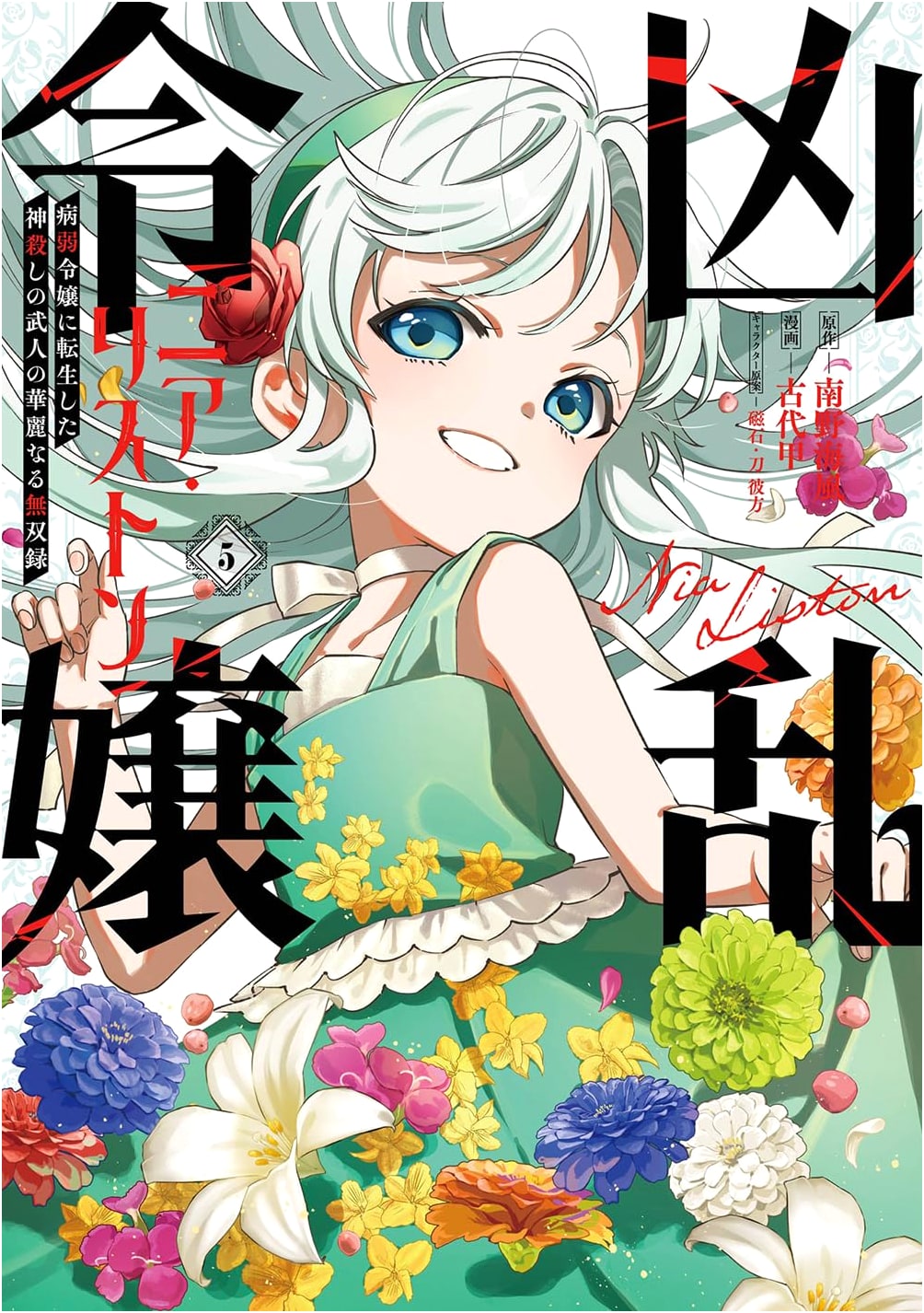 Kyouran Reijou Nia Liston: Splendid Record of a God-Slaying Warrior, Vol. 5