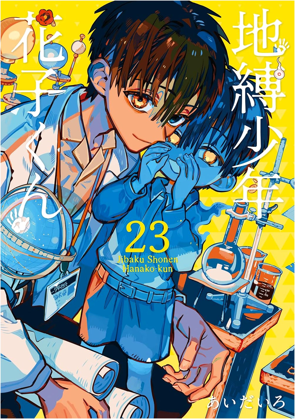 Jibaku Shonen Hanako-kun (Toilet-bound Hanako-kun) Vol. 23 (G Fantasy Comics)