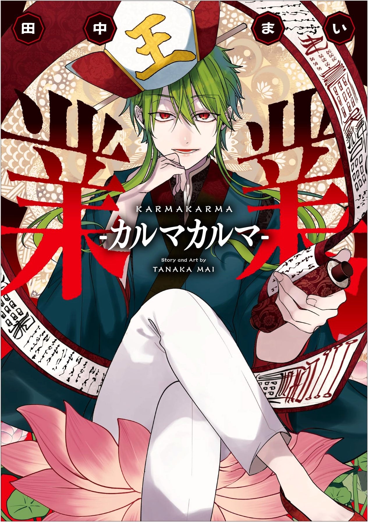 GyoGyo -Karma Karma- (G Fantasy Comics) by Unknown