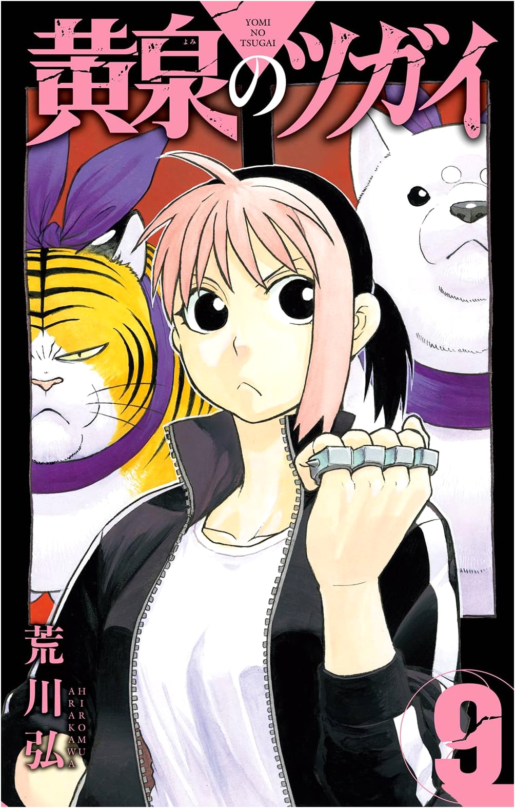 Yomi no Tsugai, Volume 9 (Gangan Comics)
