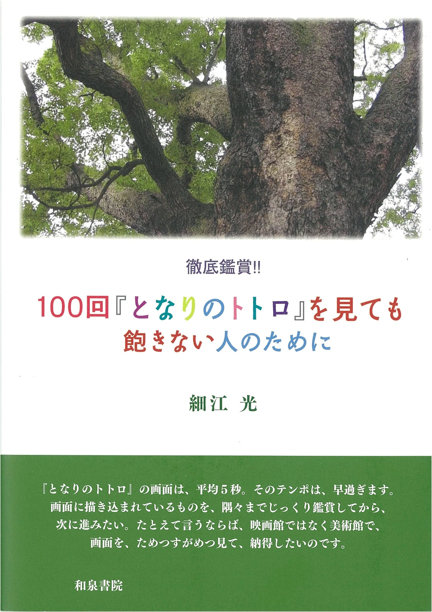 My Neighbor Totoro: Deep Appreciation for Fans Who Watch It 100 Times