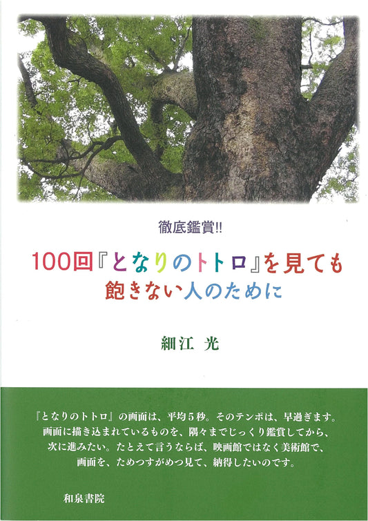 My Neighbor Totoro: Deep Appreciation for Fans Who Watch It 100 Times