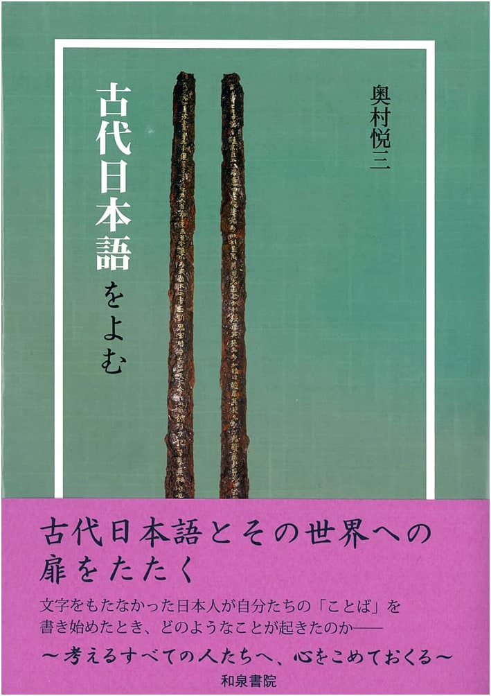 Reading Ancient Japanese