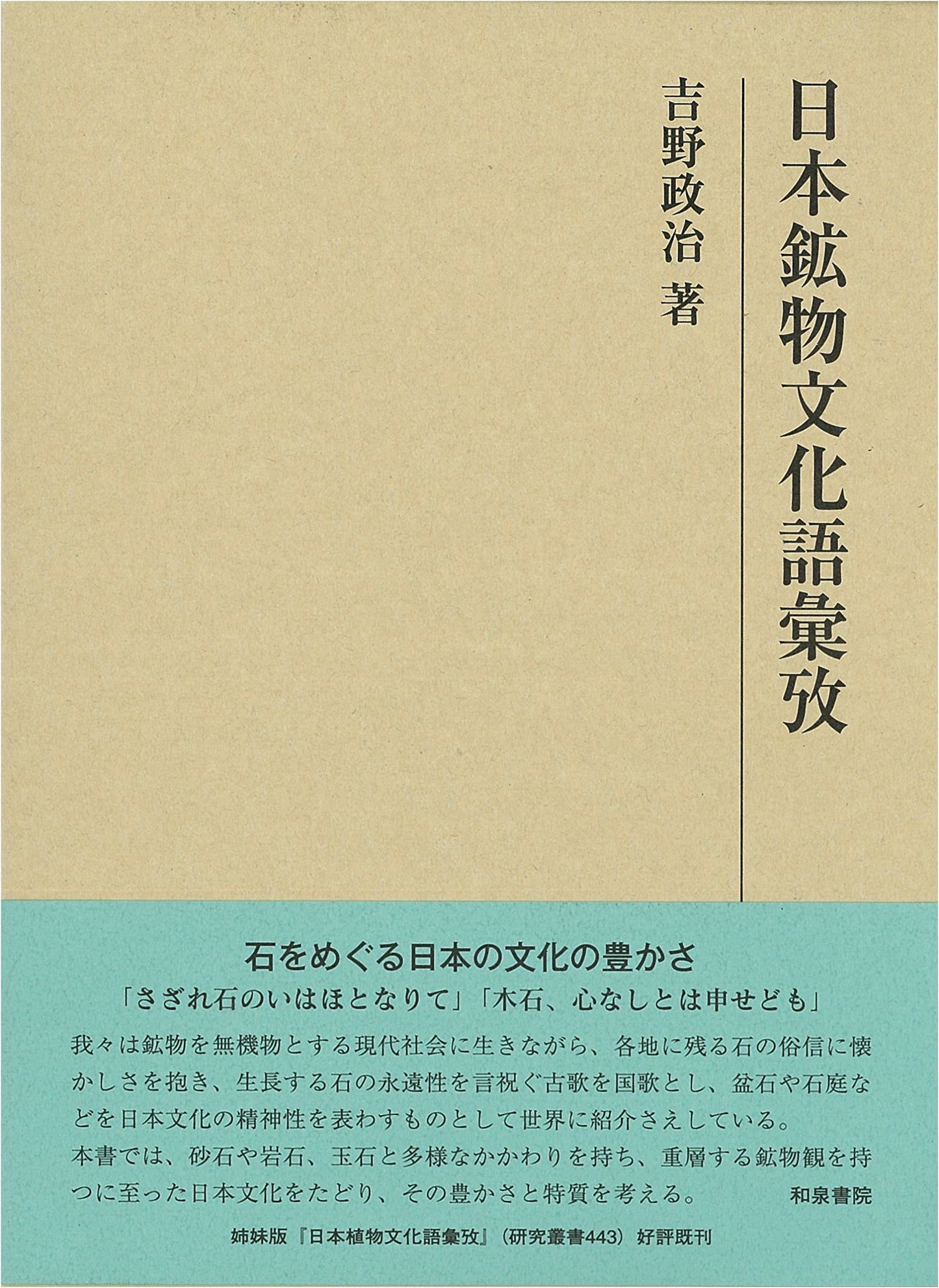 A Study of Japanese Mineral Culture Vocabulary (Research Series 502)