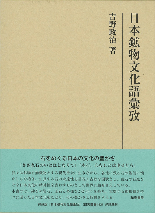 A Study of Japanese Mineral Culture Vocabulary (Research Series 502)