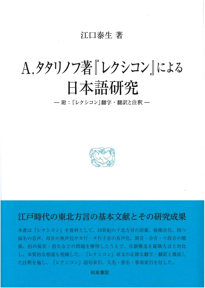 Japanese Language Study from Tatarnov's Lexicon: With Transcription & Annotation