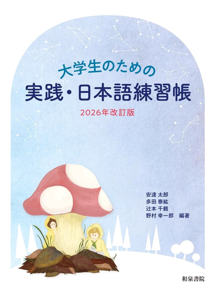 Practical Japanese Workbook for University Students: 2026 Revised Edition
