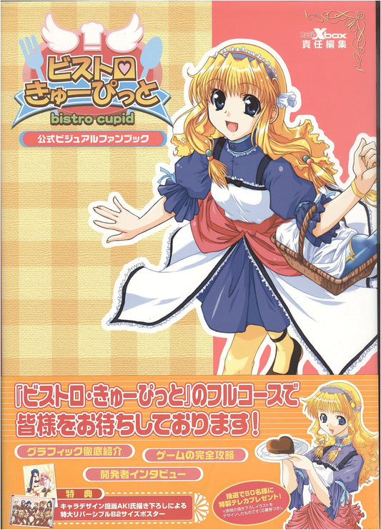 Bistro Cupid: Official Visual Fan Book (Magical Cute)