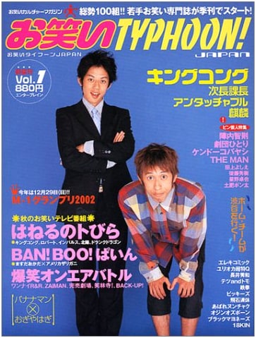 Comedy Typhoon JAPAN VOL. 1
