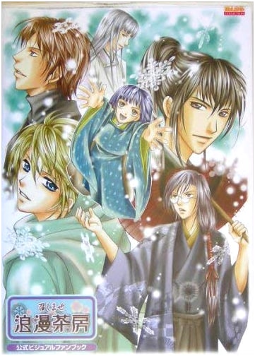 Welcome to the Romantic Cafe: Official Visual Fan Book