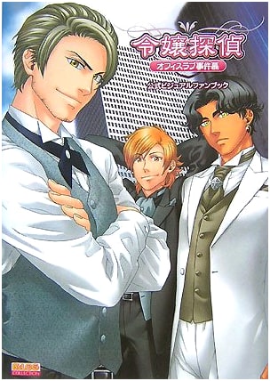 Lady Detective: Office Love Affair Case - Official Visual Fan Book