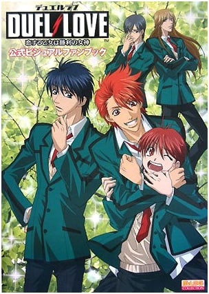 Duel Love: Otome wa Shouri no Megami - Official Visual Fan Book
