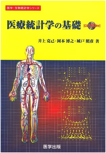 Basics of Medical Statistics (Medical and Biostatistics Series) by Teruhiko Kido