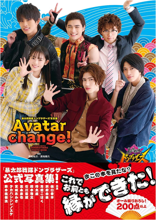 Avataro Sentai Donbrothers Photo Book: Avatar Change!