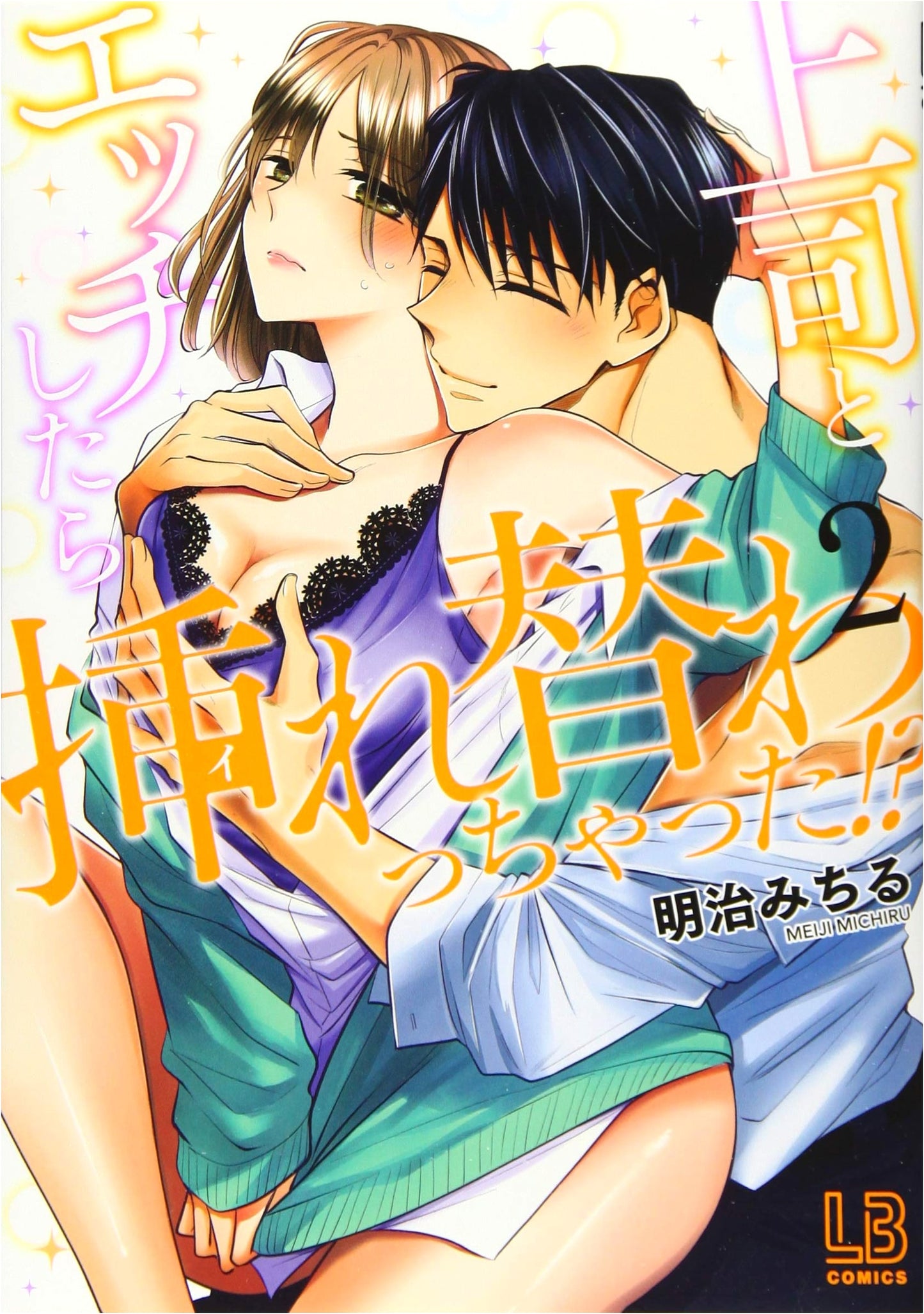 My Boss & I: Swapped After Sex!? Vol. 2 (LOVEBITES Comics)