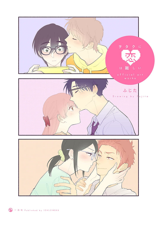 Wotakoi: Love is Hard for Otaku Official Art Works by Fujita