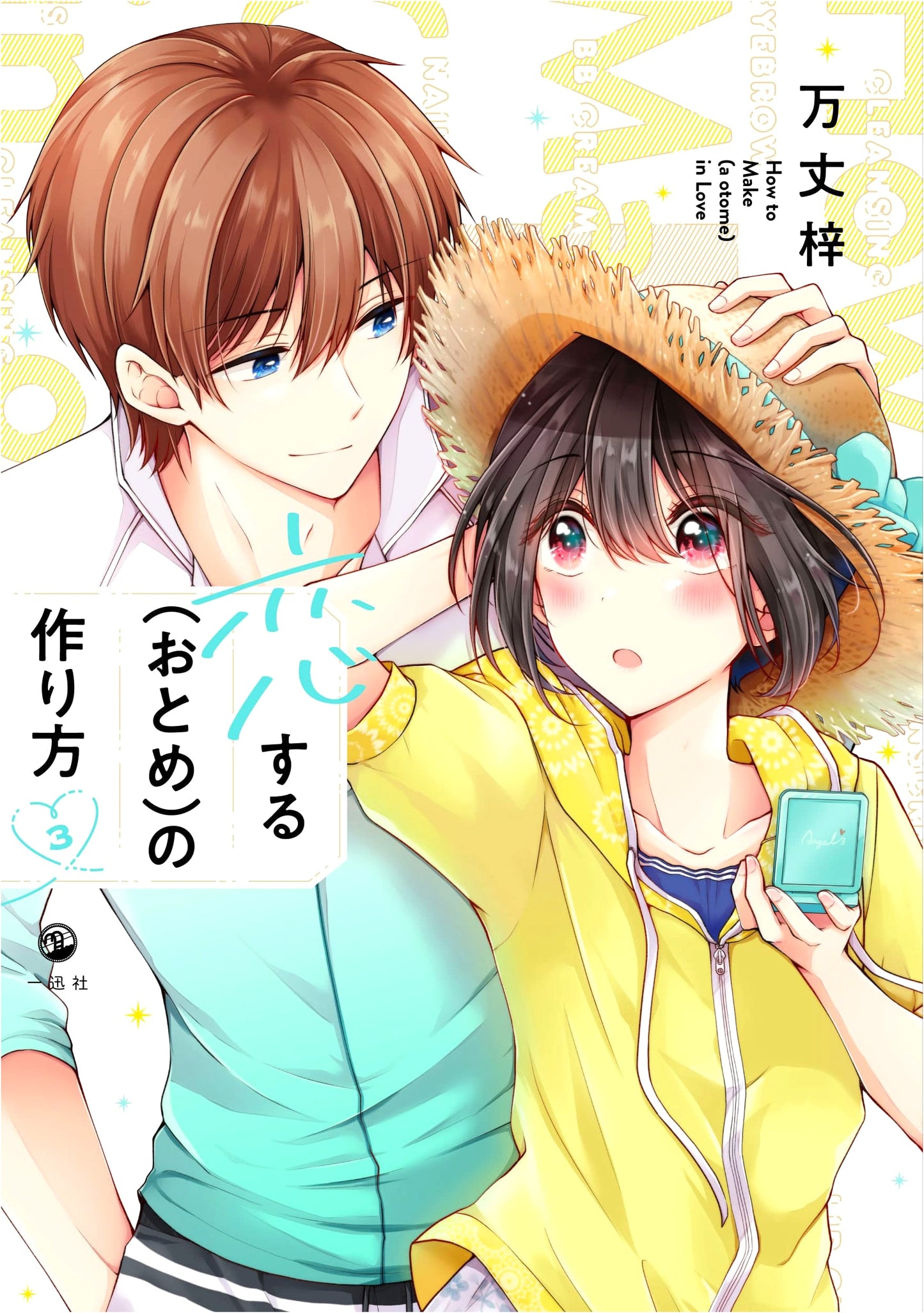 How to Make a 'Girl in Love' (Vol. 3) (comic POOL)