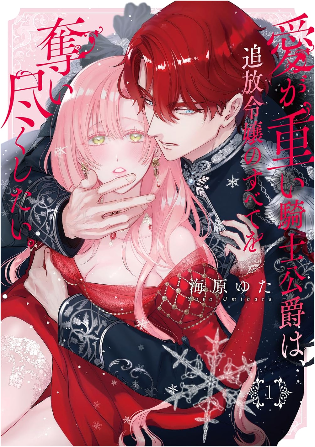 The Overbearing Knight Duke Wants to Take Everything from the Exiled Lady. Vol. 1