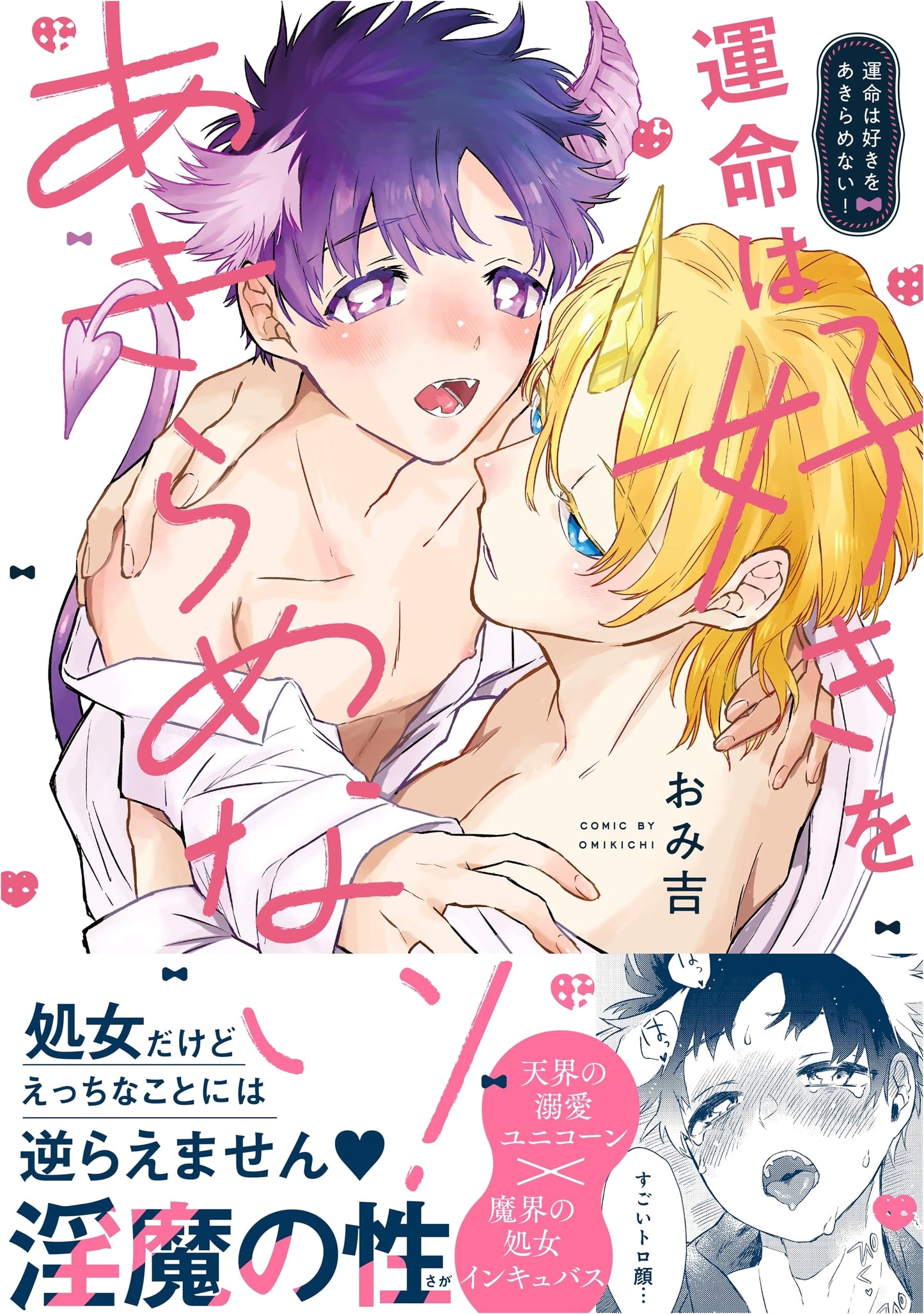 Destiny Won't Give Up on Love! (gateau Comics)