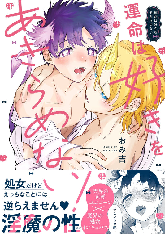 Destiny Won't Give Up on Love! (gateau Comics)