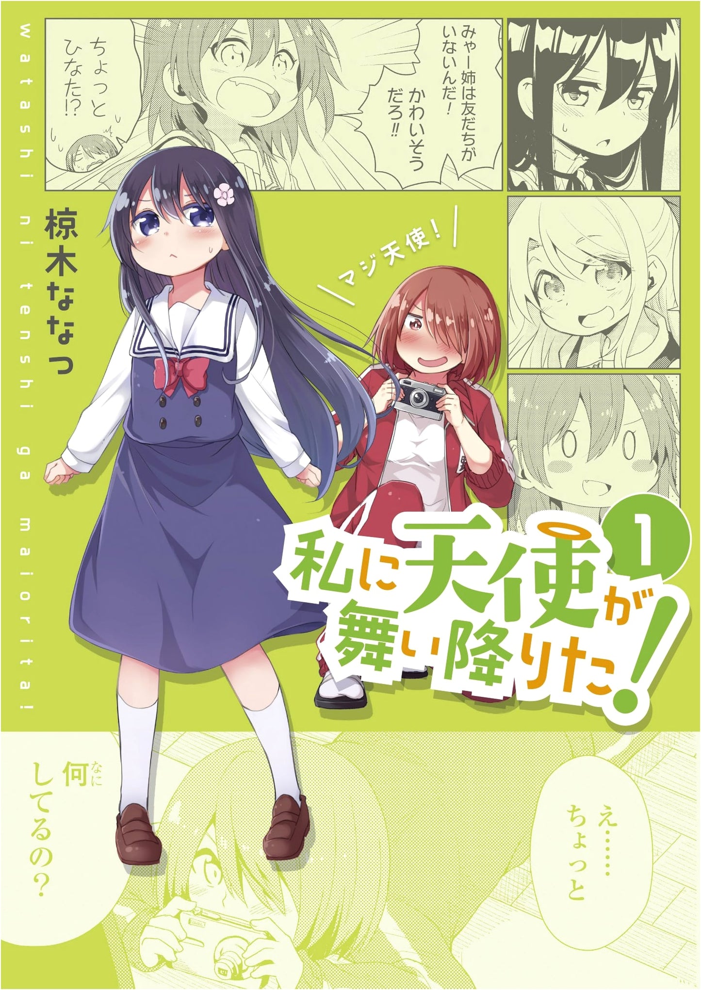 Wataten!: An Angel Flew Down to Me! Vol. 1 (Yurihime Comics)