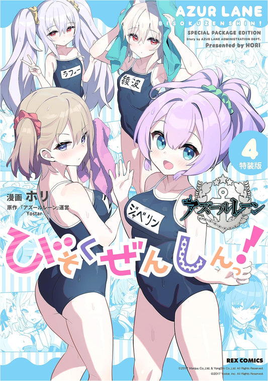 Azur Lane: Slow Ahead! Vol. 4 Special Edition (REX Comics)