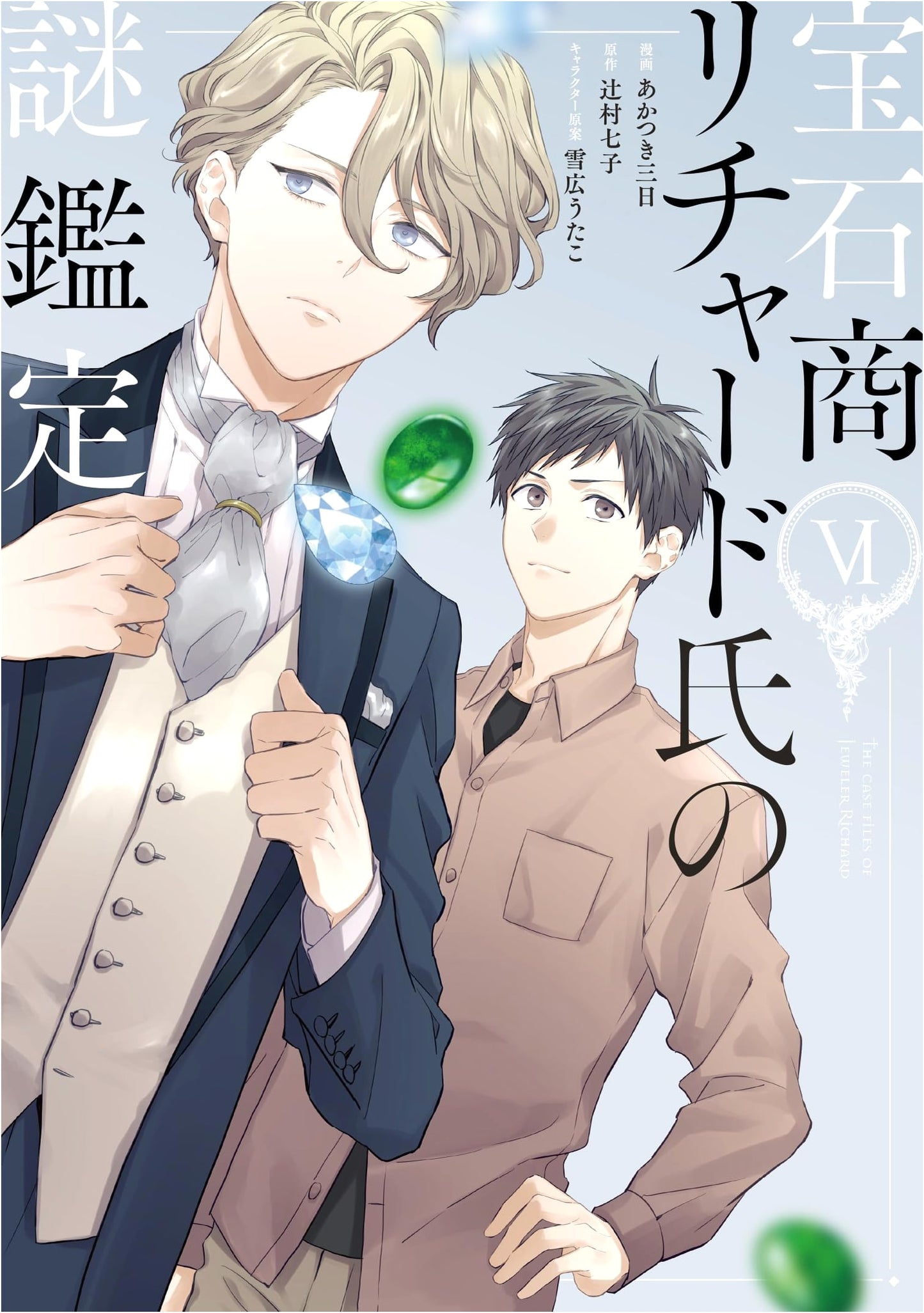 The Case Files of Jeweler Richard, Vol. 6 (ZERO-SUM Comics)