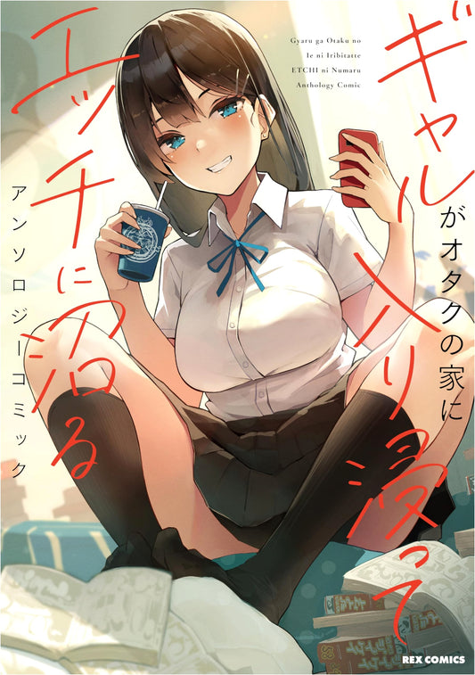 Gyaru Constantly At Otaku's House, Falling Deep into Ecchi: Anthology Comic