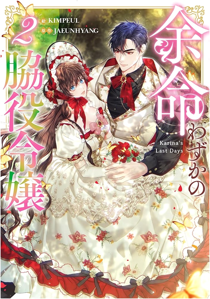 The Supporting Character Princess with a Short Lifespan, Vol. 2 (Colorful Happiness)