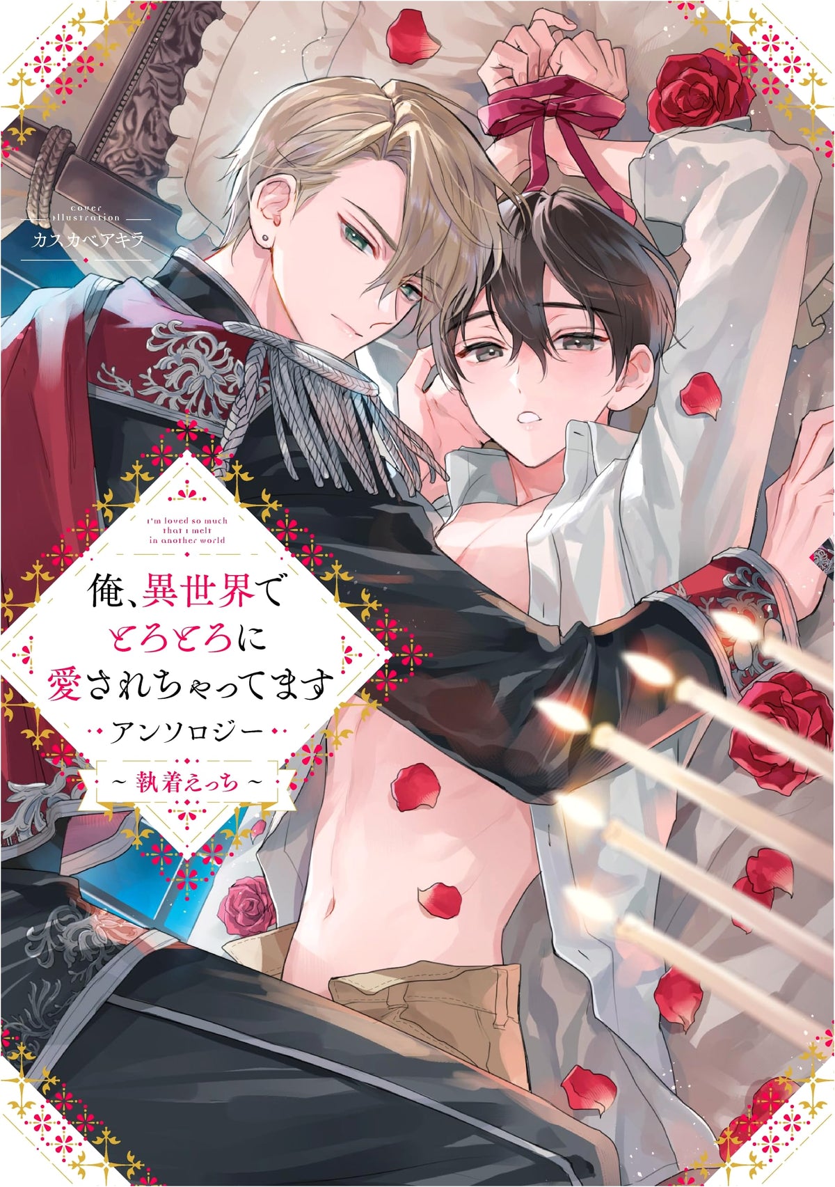 I'm Being Loved to Death in Another World: Obsessive Ecchi Anthology (Comic LAKE)