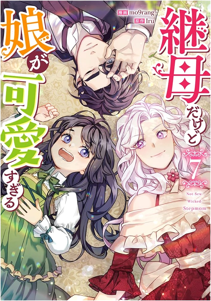 I'm a Stepmother, But My Daughter Is Too Cute, Vol. 7 (Colorful Happiness)