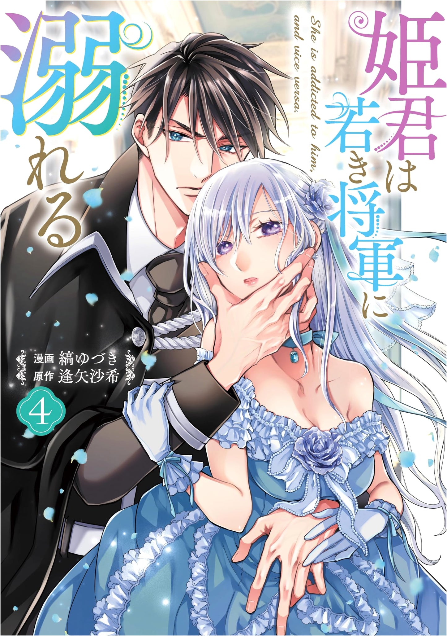The Princess is Deeply in Love with the Young Shogun, Vol. 4 (ZERO-SUM Comics)
