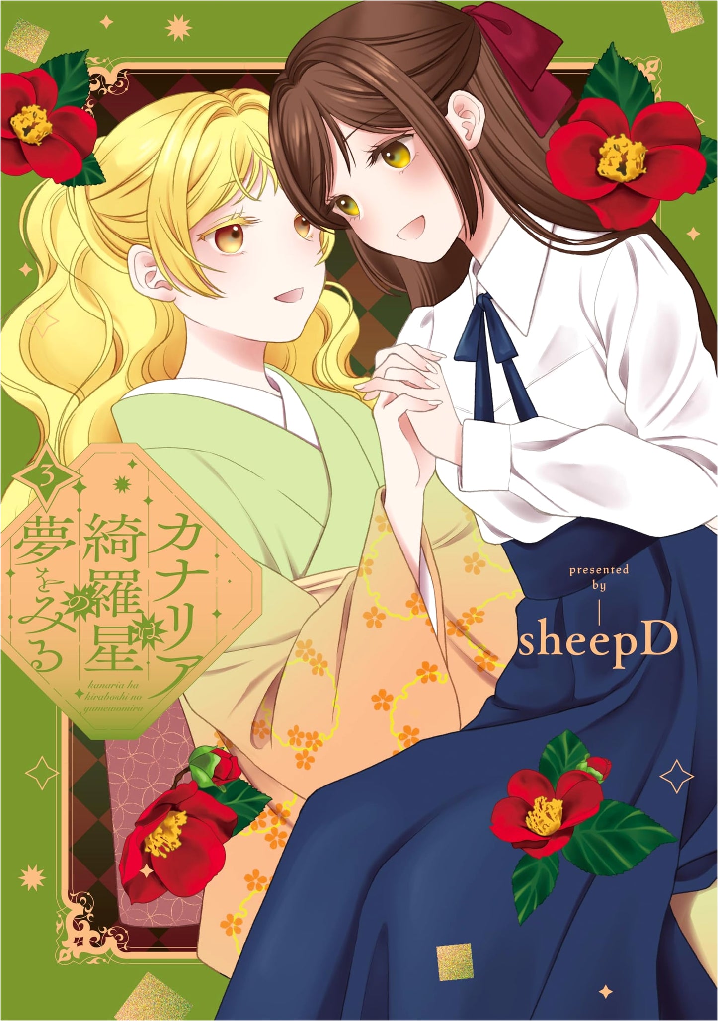 Canaria wa Kiraboshi no Yume o Miru, Vol. 3 (Yurihime Comics)