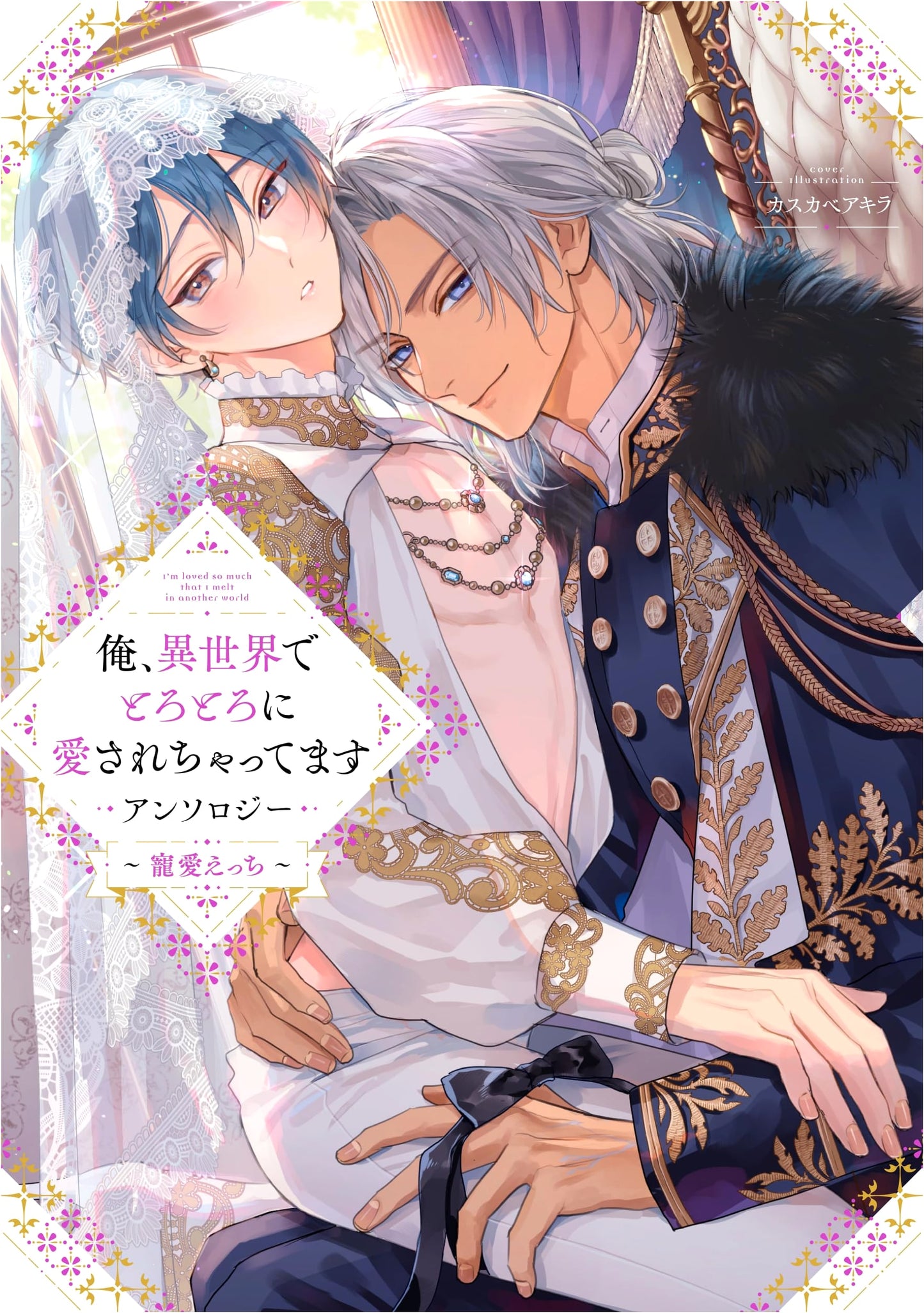 I'm Being Doted on Sweetly in Another World: Anthology ~Doting H-Scenes~ (comic LAKE)