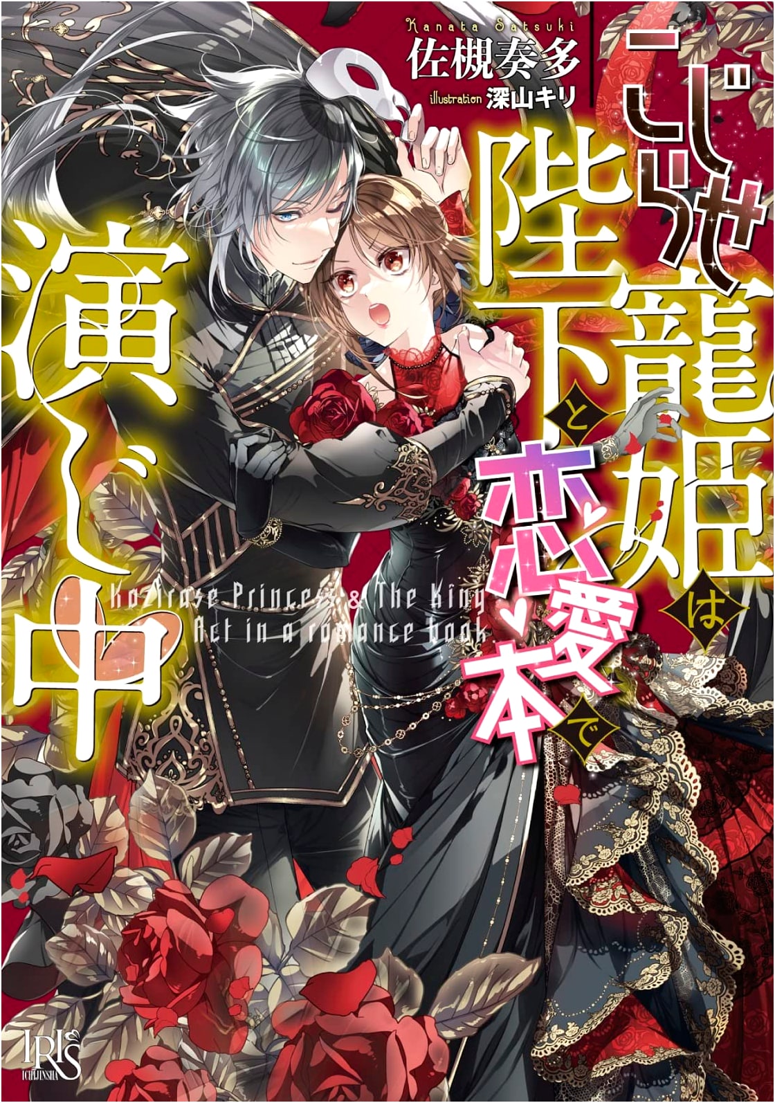 The Awkward Favorite Concubine and His Majesty: Playing a Love Game from a Romance Book