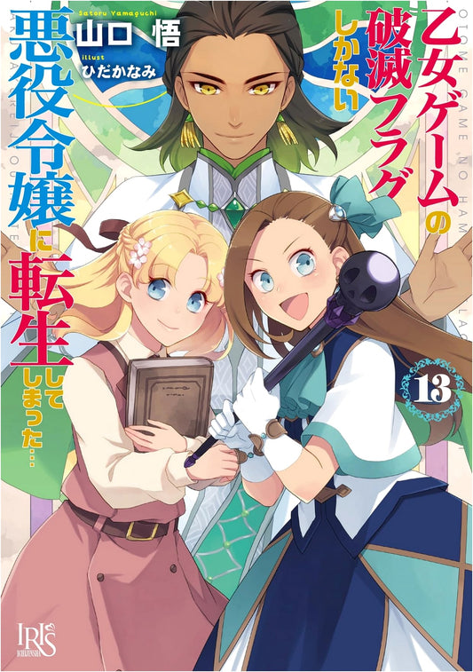 My Next Life as a Villainess: All Routes Lead to Doom! Vol. 13