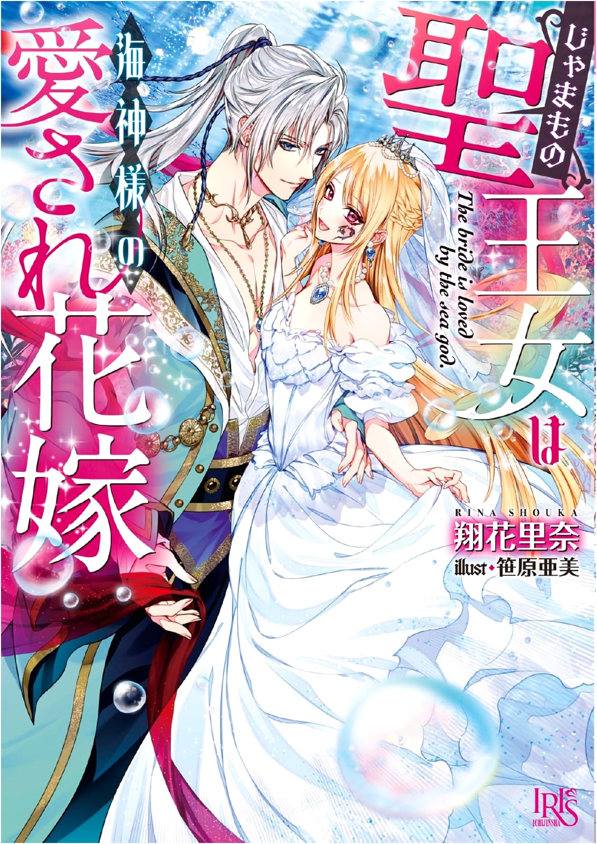 The Troublesome Holy Princess: The Sea God's Beloved Bride