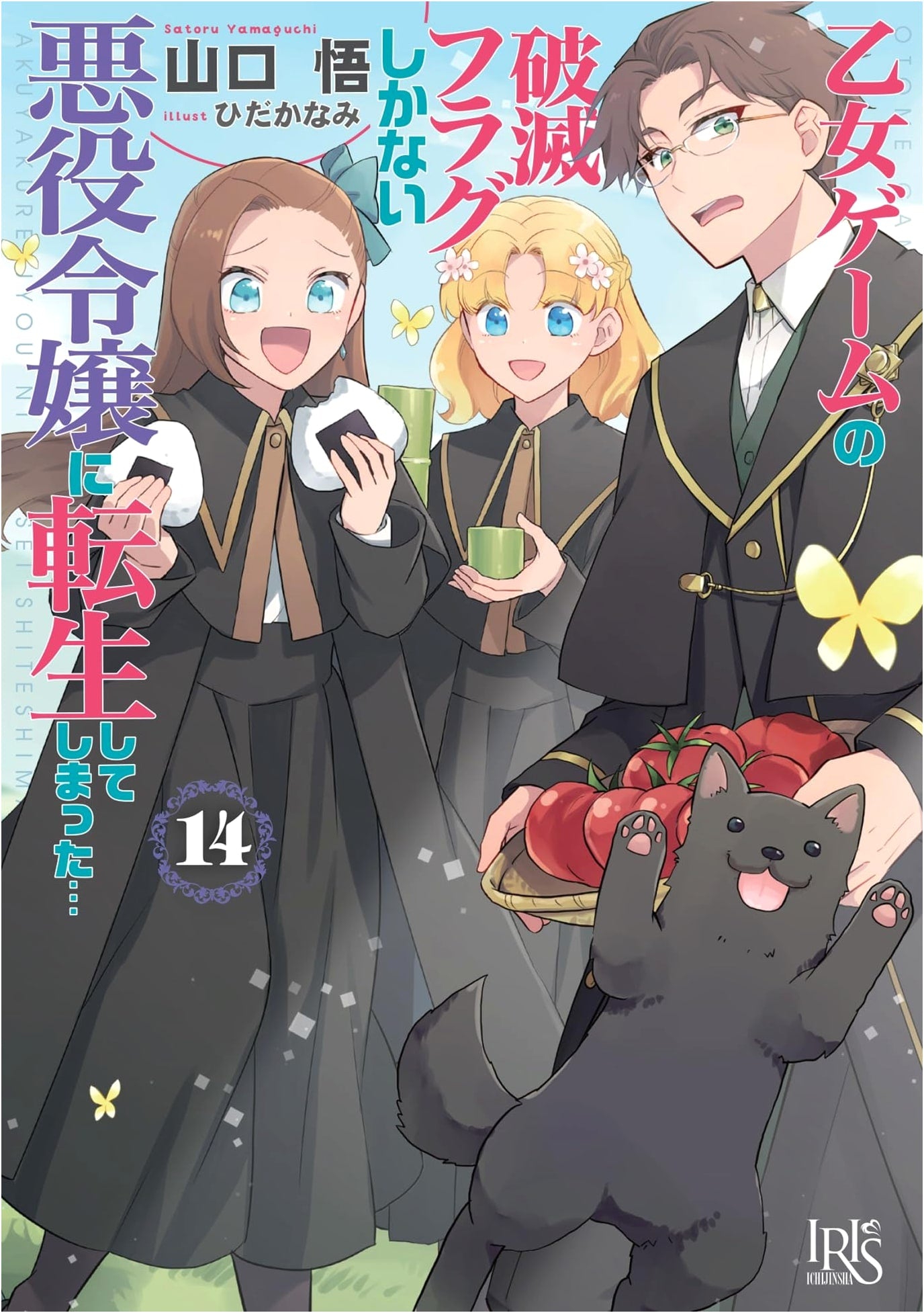 My Next Life as a Villainess: All Routes Lead to Doom! Vol. 14 (Ichijinsha Iris Bunko)