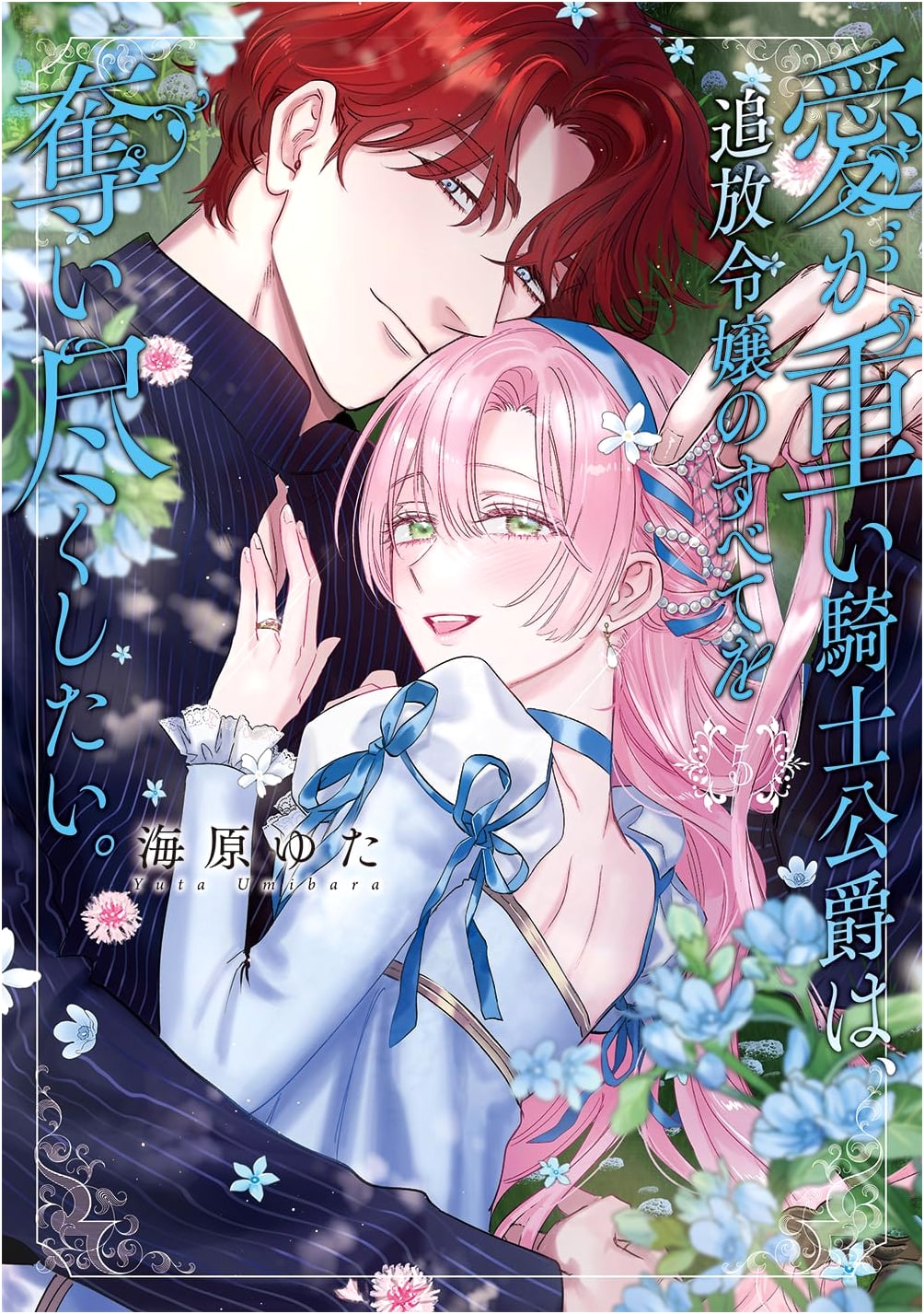 The Knight Duke's Overwhelming Love: Seizing All from the Banished Lady (Vol. 5) (ZERO-SUM Comics)