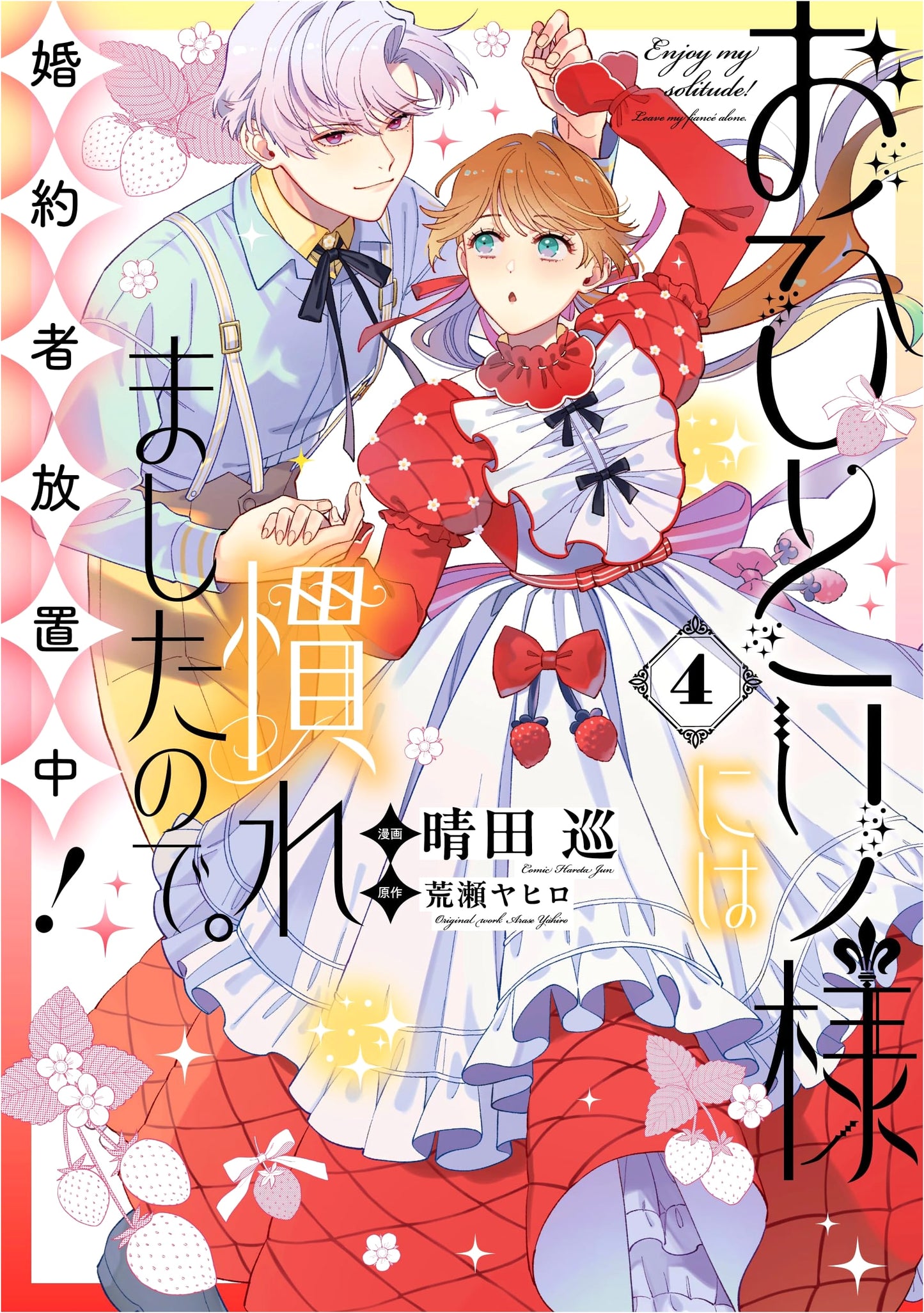 I've Grown Accustomed to Being Alone: My Fiancé is Being Neglected! Vol. 4