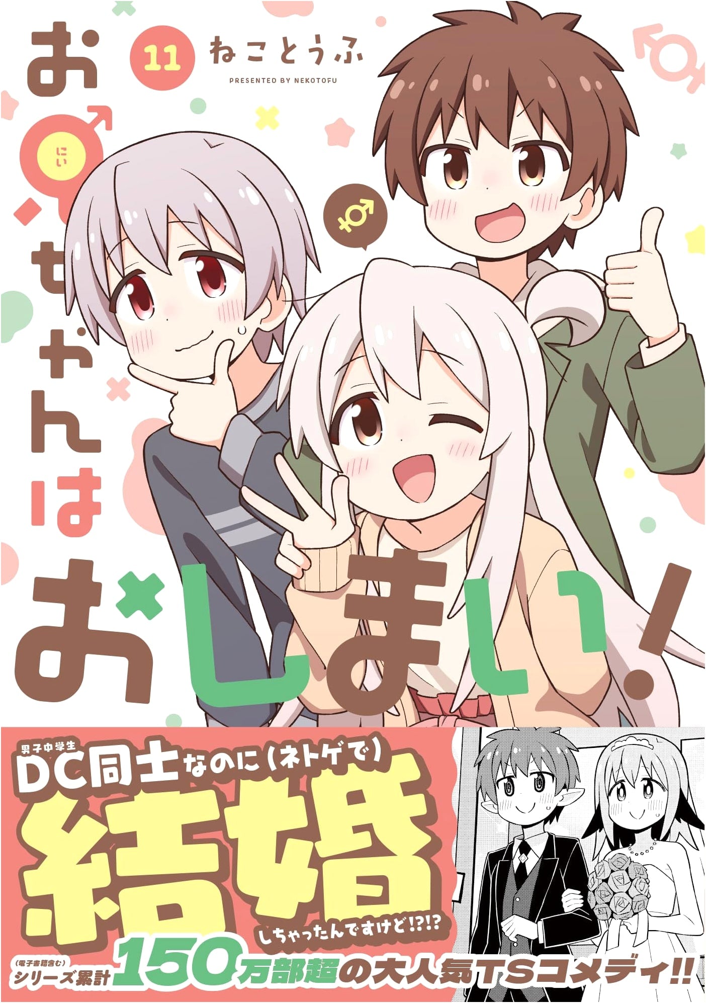 Onimai: I'm Now Your Sister! Vol. 11 (ID Comics)