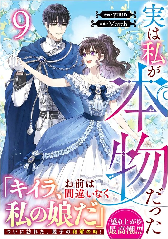 It Was Actually Me Who Was The Real One (Vol. 9) (Colorful Happiness)