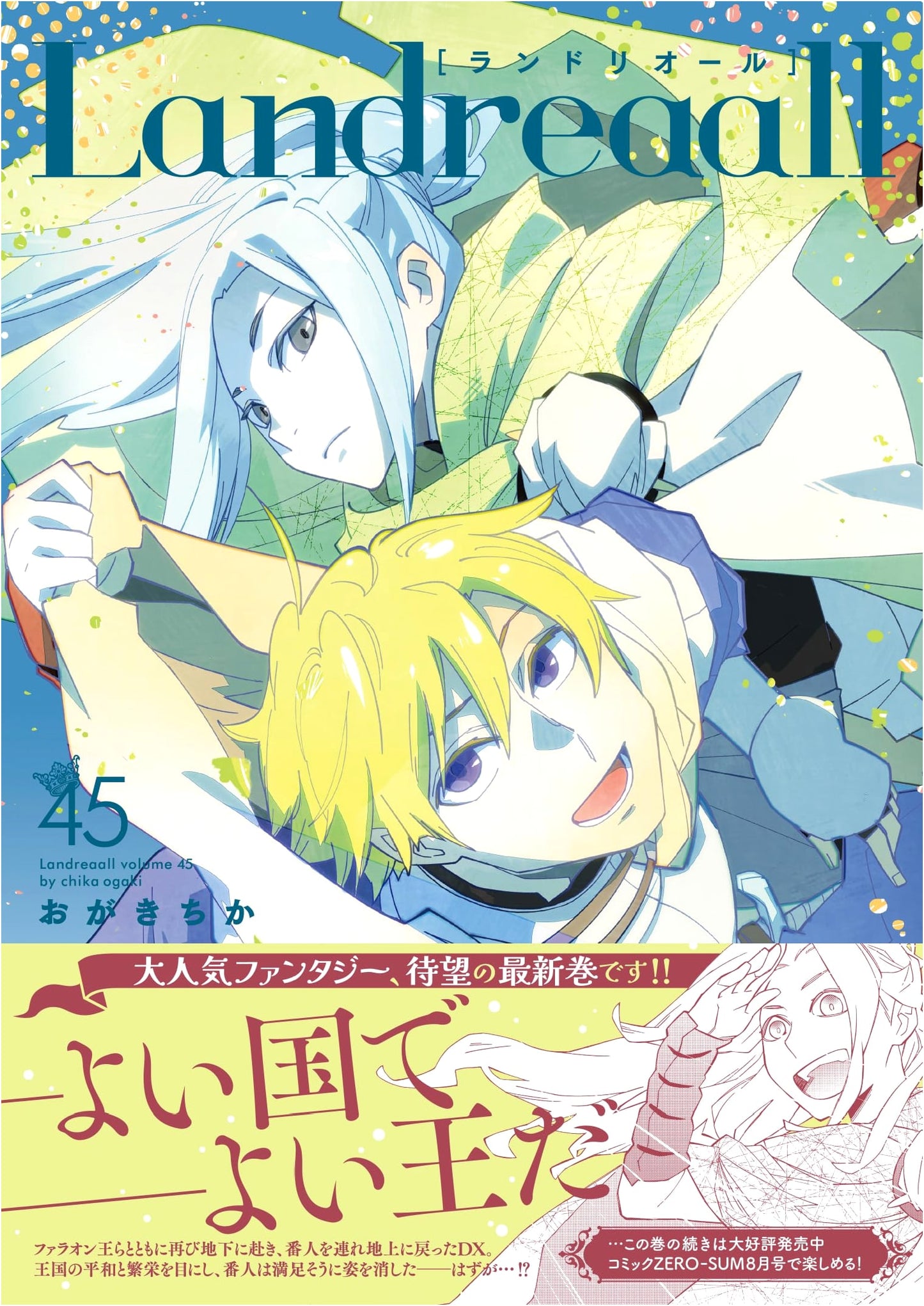 Landreaall, Vol. 45 (ZERO-SUM Comics)
