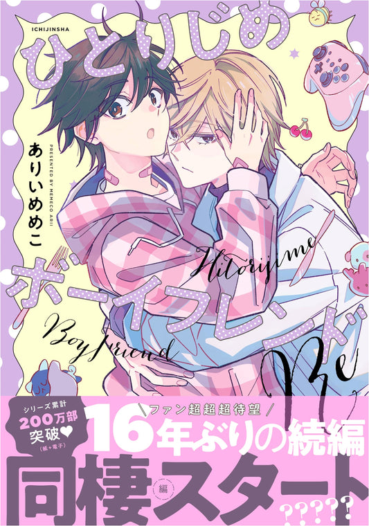 Hitorijime Boyfriend Re (gateau Comics)