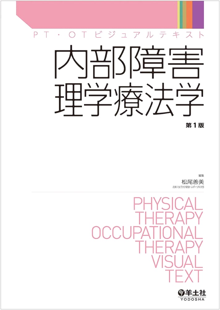 Internal Organ Disorders Physical Therapy (PT/OT Visual Text)