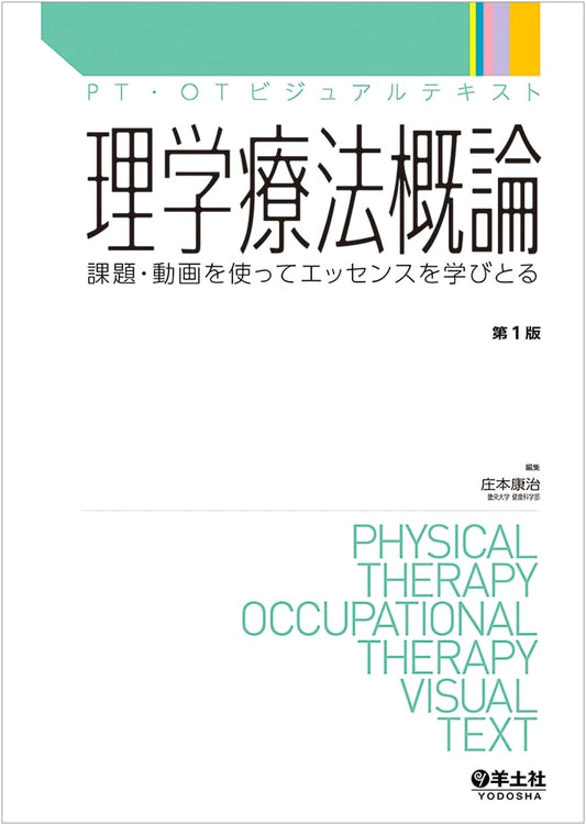 Introduction to Physical Therapy: Learning Essentials with Tasks & Videos (PT/OT Visual Text)