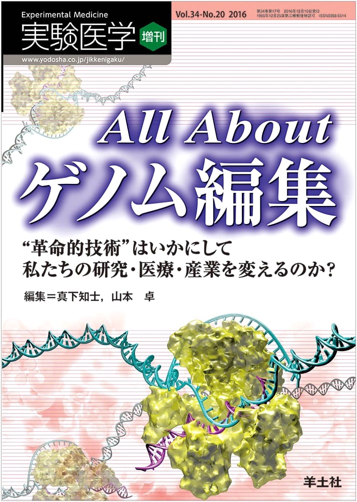 Experimental Medicine Special: All About Genome Editing – Reshaping Research, Medicine, Industry (Vol.34 No.20)