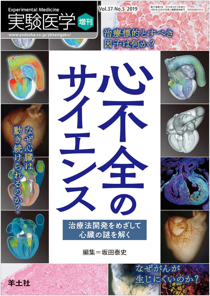 Experimental Medicine Special Issue: Heart Failure Science - Unraveling Cardiac Mysteries (Vol. 37 No. 5)
