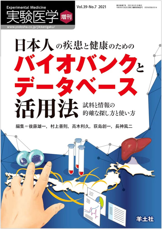Biobanks & Databases for Japanese Disease & Health: Sample & Data Usage